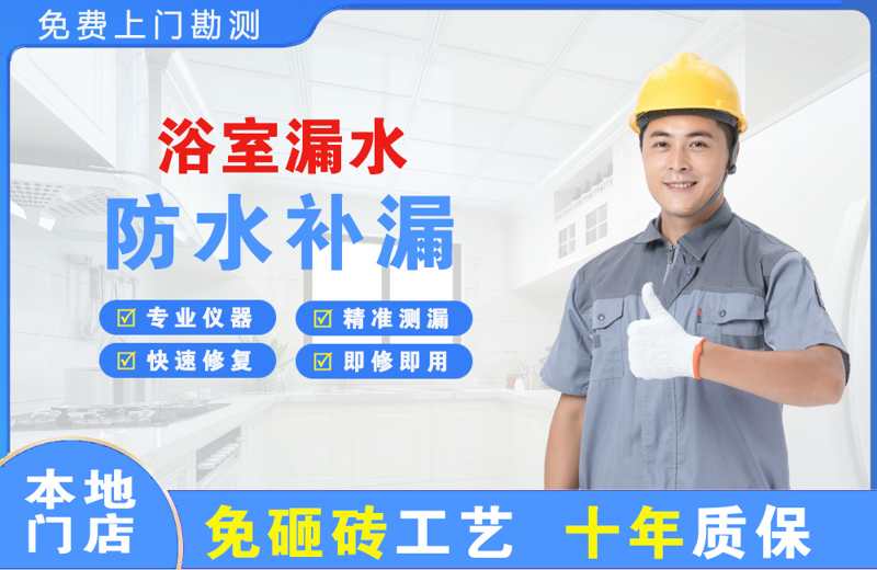 衡东浴室漏水维修